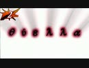 【MUGEN】ムラクモ前後狂上位級ランセレバトル【現人神杯】 part165