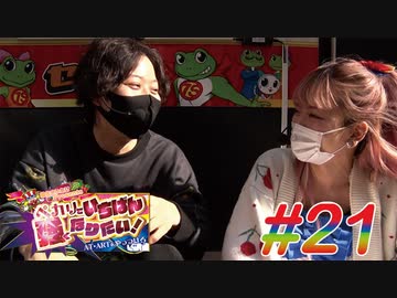 ペカリでいちばん強くなりたい! #21