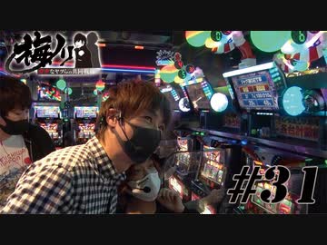 梅ノリ #31