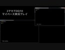 【DQ10】マイペース2アカ実況【ネタバレ/v5.5後期part7】