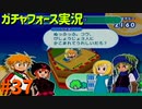 【ボイスロイド実況】全てのボーグ（199対）を使ってストーリークリアするガチャフォース！#37