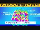 【小技集】無限にインクを取れるチート「実験用設定」知ってますか？シーズン８最強バグ小技裏技集！【FORTNITE/フォートナイト】