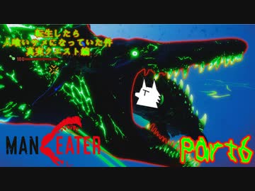 【実況】転生したら人喰いサメになっていた件 -真実クエスト編-【MANEATER】part6-最終回-