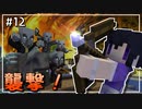 【マイクラ】ここに町を作ろう #12 不届き者に鉄槌を  【ゆっくり実況】