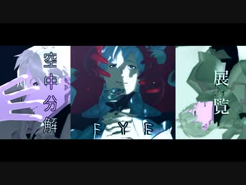【Fate/MMD】パーシヴァル【EYE/空中分解/展覧】
