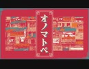 【氣京/kikyo】オノマトペ【歌ってみた】