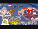 【ポケモンユナイト】えっ！？この不利な状況からでも入れる保険あるんすか！？【ジリ貧トレーナー】