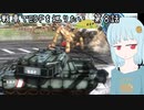 戦車でEDFを巡りたい　第８話