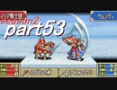【プレイ動画】幸運の剣　season２　19章中編【封印ハード】