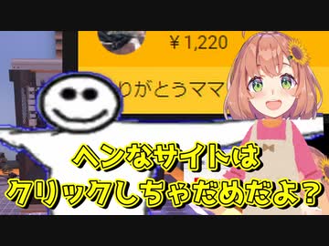 「変なサイト」を見た息子を優しくさとす本ママひまわり【にじさんじ/本間ひまわり】