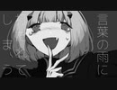 #髪を切る　歌ってみた　KO10ノ8