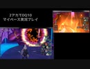 【DQ10】マイペース2アカ実況【ネタバレ/v5.5後期part8】