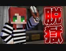 【マイクラ/脱獄】連れてかれたのはまさかの廃棄室!一体何を捨てているのだろうか・・・。【PART15】【マインクラフト/Minecraft】