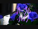 【MMD刀剣乱舞】ハロウィンなパープルハイプ【燭台切光忠】