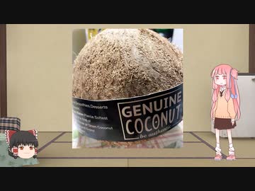【第二回手抜き後夜祭】ココナッツジュースを飲むだけ