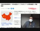 中国広東省東莞市、H5N6型鳥インフルのヒトへの感染確認