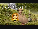 懐かしのクリックアドベンチャー【SAMOROST1】