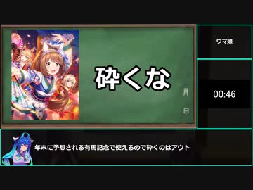 【ゆっくりウマ娘】3分でわかる新キャラ新サポカ解説【biimシステム】