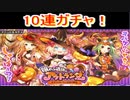 魔法使いと黒猫のウィズ  アウトランダーハロウィンガチャ 10連