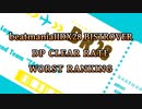 IIDX28 BISTROVER DP LEVEL1-12 CLEAR RATE WORST10(1/2)