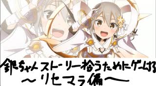 （ゆゆゆい）三ノ輪銀のストーリーをすべて把握するためにゲームをする