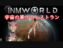 INMworld　宇宙の果てのレストラン.mp3