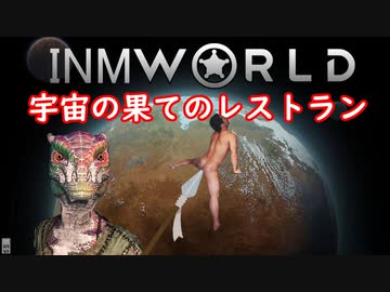 INMworld　宇宙の果てのレストラン.mp3