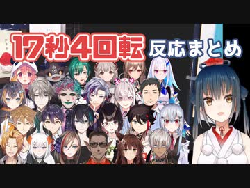 「17秒に話題が4回転する山神カルタ」を見たライバー達の反応まとめ