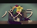 【パメラ】絵師が歌ってみた【メーデル】