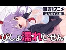 【東方MMD】そうだ 永遠亭、行こう。フルボイスVer.【東方アニメ】