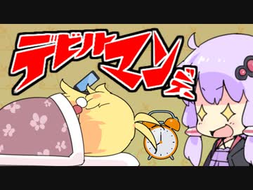 悪魔の月曜日