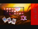 【遊戯王ADS】コンボ擬きムービー Ⅸ