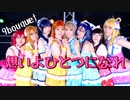 【9bouquet】想いよひとつになれ(8人ver.)【踊ってみた】