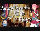 【PD S22】Penny Dreadfulってどんなデッキがあるの？（S22版）【ボイロ×MTG】
