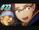 【 テイルズ オブ アライズ 親子実況プレイpart22】ダナウヨ覚醒【Tales of ARISE】