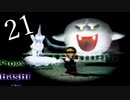 【女性のんびり実況】ルイージマンション Part21