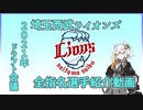 2021年埼玉西武ライオンズドラフト紹介！