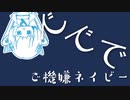 【AIきりたん】ご機嫌ネイビー【オリジナル曲】