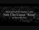 【A列車で行こう9 Ver5.0】New City Center “Koze”