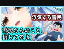 浮気する雪民をザシュザシュする雪花ラミィ【ホロライブ切り抜き】