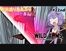 【ワイルドアームズ４】新米渡り鳥あかりちゃん２２nd【VOICEROID実況】