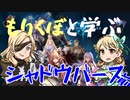 森久保乃々と学ぶシャドウバース！前編