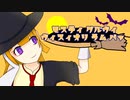 【初音ミク】モスティ·グルヴィ·ヴィスィオリ·ラム·バァ - 歌舞四季会社まくのうち!