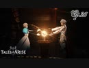 【実況】テイルズ オブ アライズ part26【ネタバレあり】