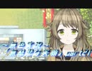 《無色実況》【探索ADV】雨は掴む。みんなの手を「無慈悲な笑顔」part21