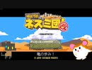 【ゆっくり実況】みたらし丸のサバク放浪記#３