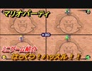 マリオパーティ スーパースターズ　はっくつ！ハッスル！！　ルールは？　ミニゲーム紹介！マリパ新作はどんな感じ？【マリパSwitch】　＃４
