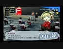 【PS2】ペルソナ３フェス　part80