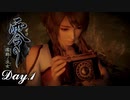 【零 -ZERO-】噂のめっちゃ怖いゲームをやったらめっちゃ怖くてめっちゃ怖い。#1【～濡鴉ノ巫女～】