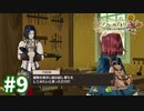 【実況】ソフィーのアトリエDXをまったりプレイ part9